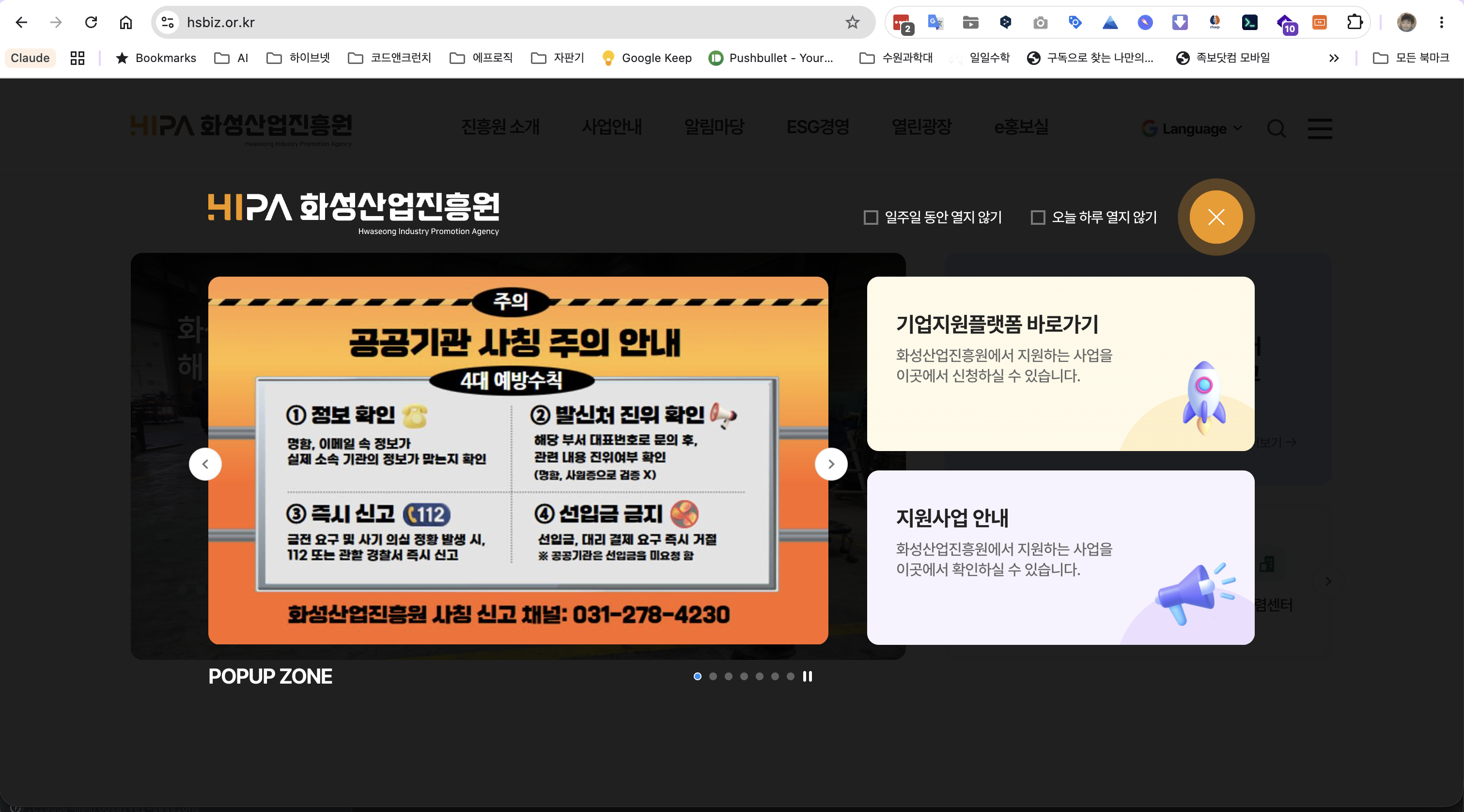 화성산업진흥원 홈페이지 공지